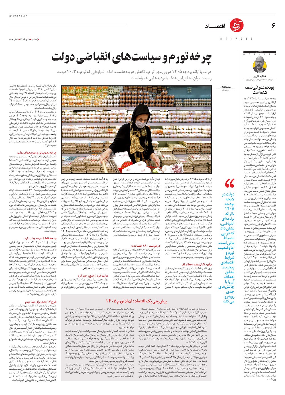 روزنامه تاریخ ۸ دی ۱۴۰۴