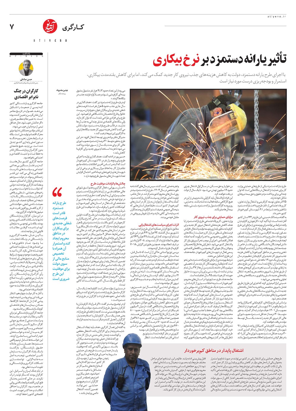 روزنامه تاریخ ۸ دی ۱۴۰۴