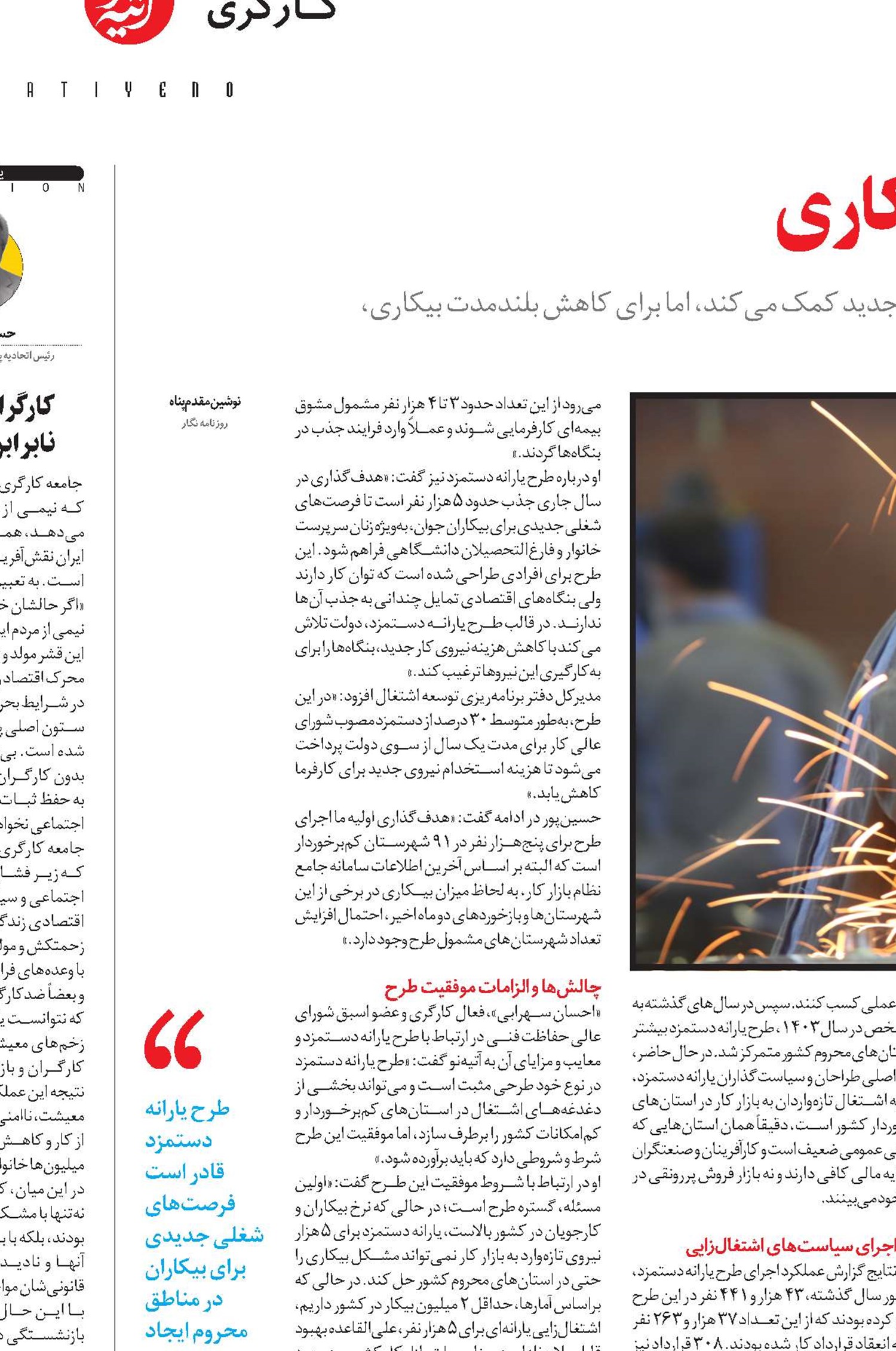 تأثیر یارانه دستمزد بر نرخ بیکاری