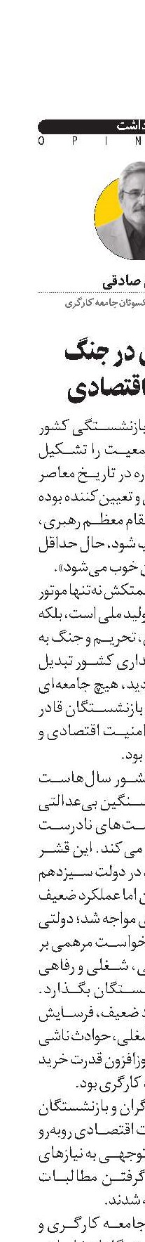  کارگران در جنگ نابرابر اقتصادی