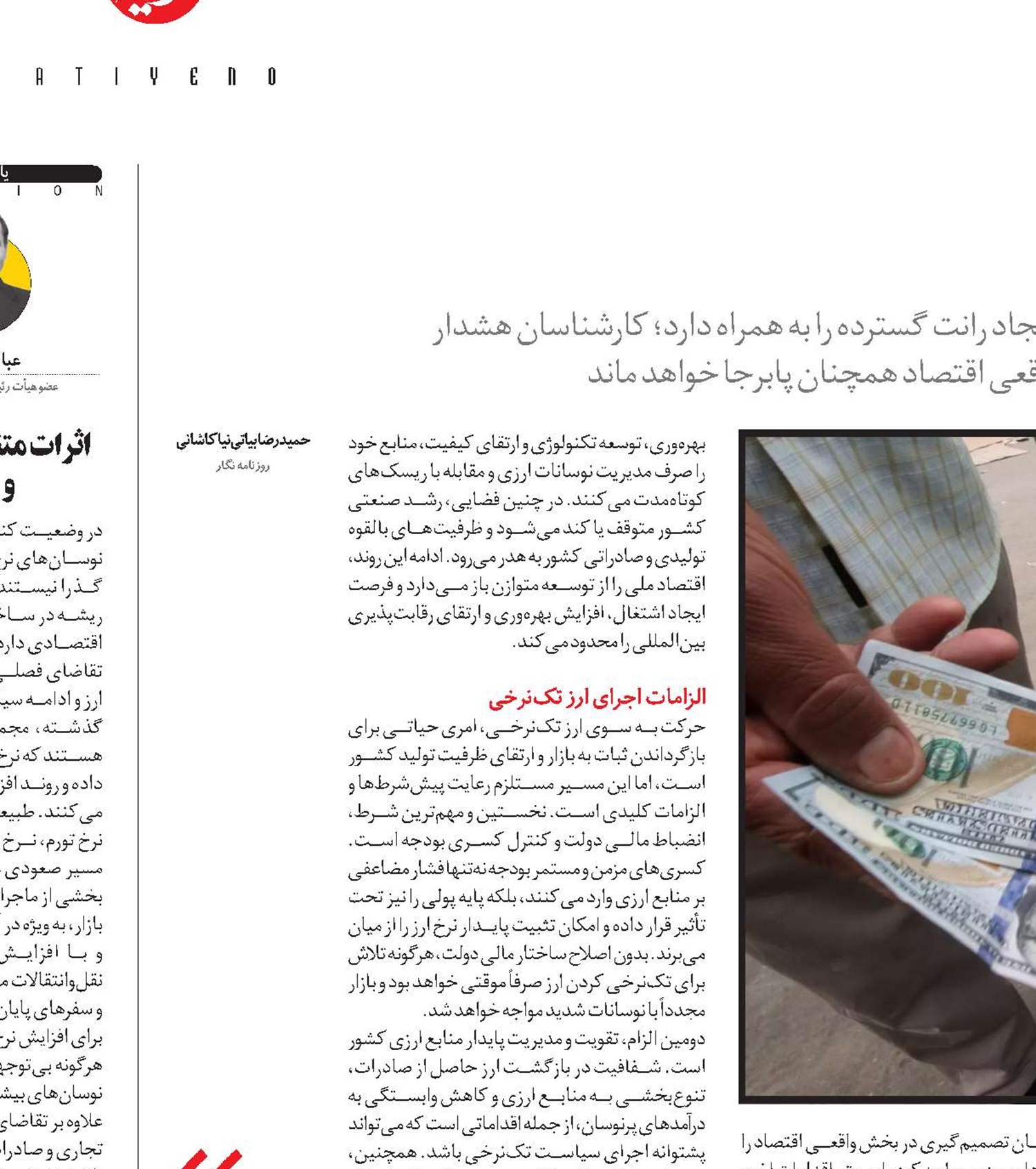  ارز چندنرخی بلای جان تولید