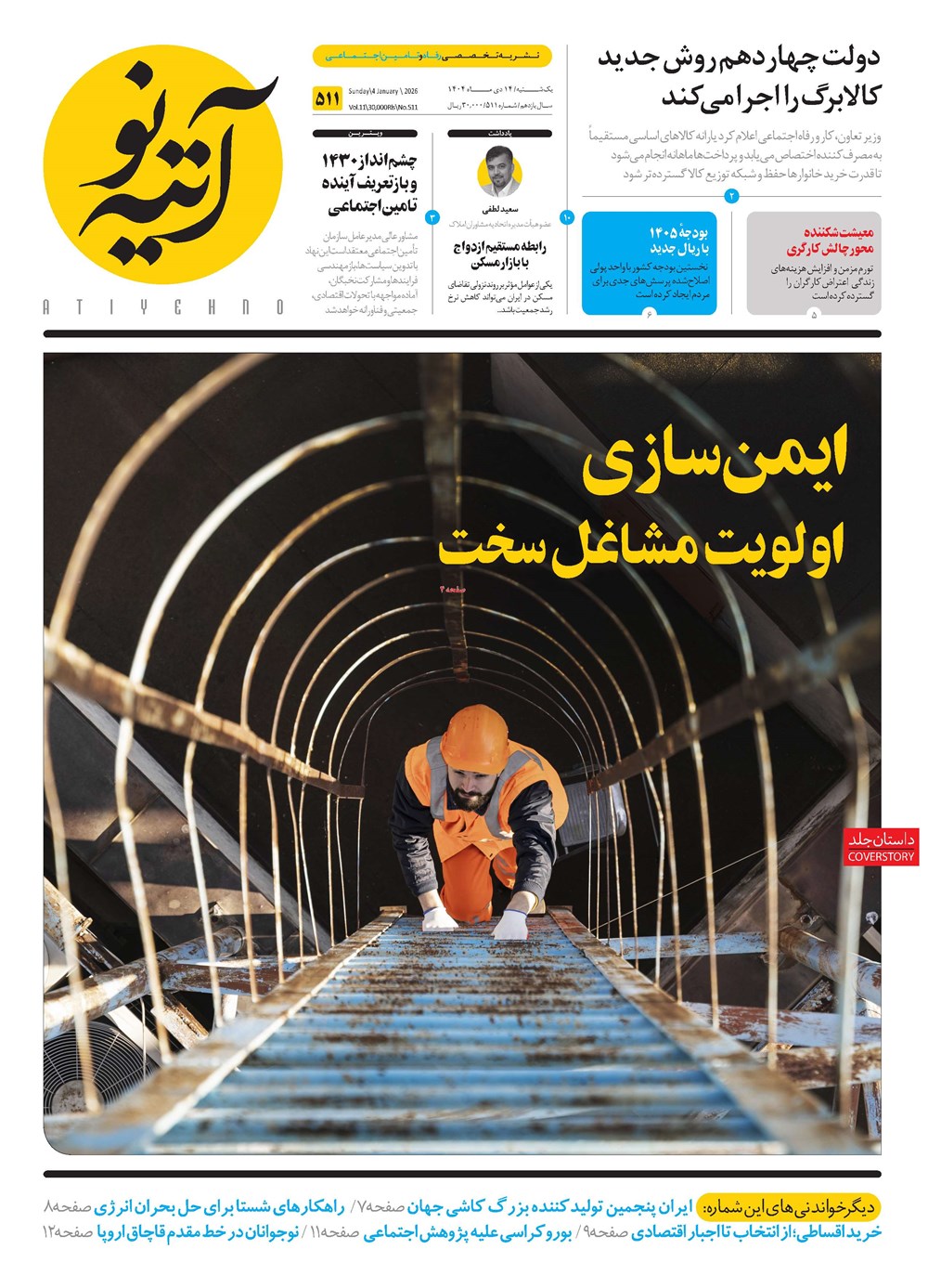 روزنامه تاریخ ۱۵ دی ۱۴۰۴