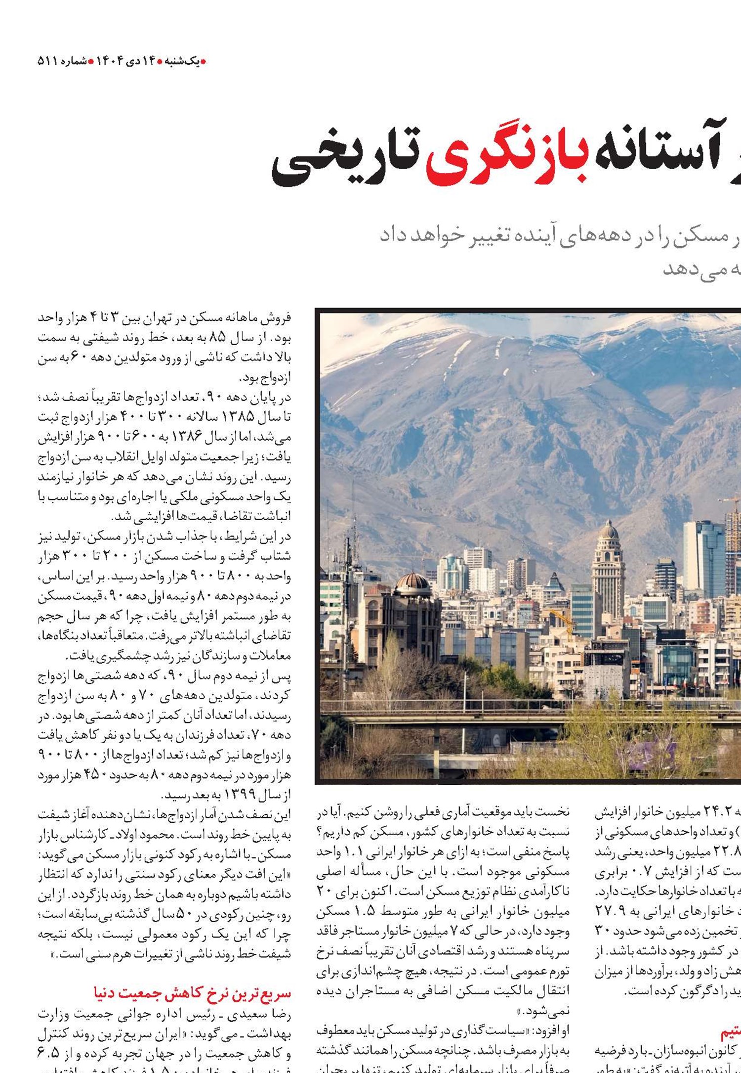 بازار مسکن ایران در آستانه بازنگری تاریخی