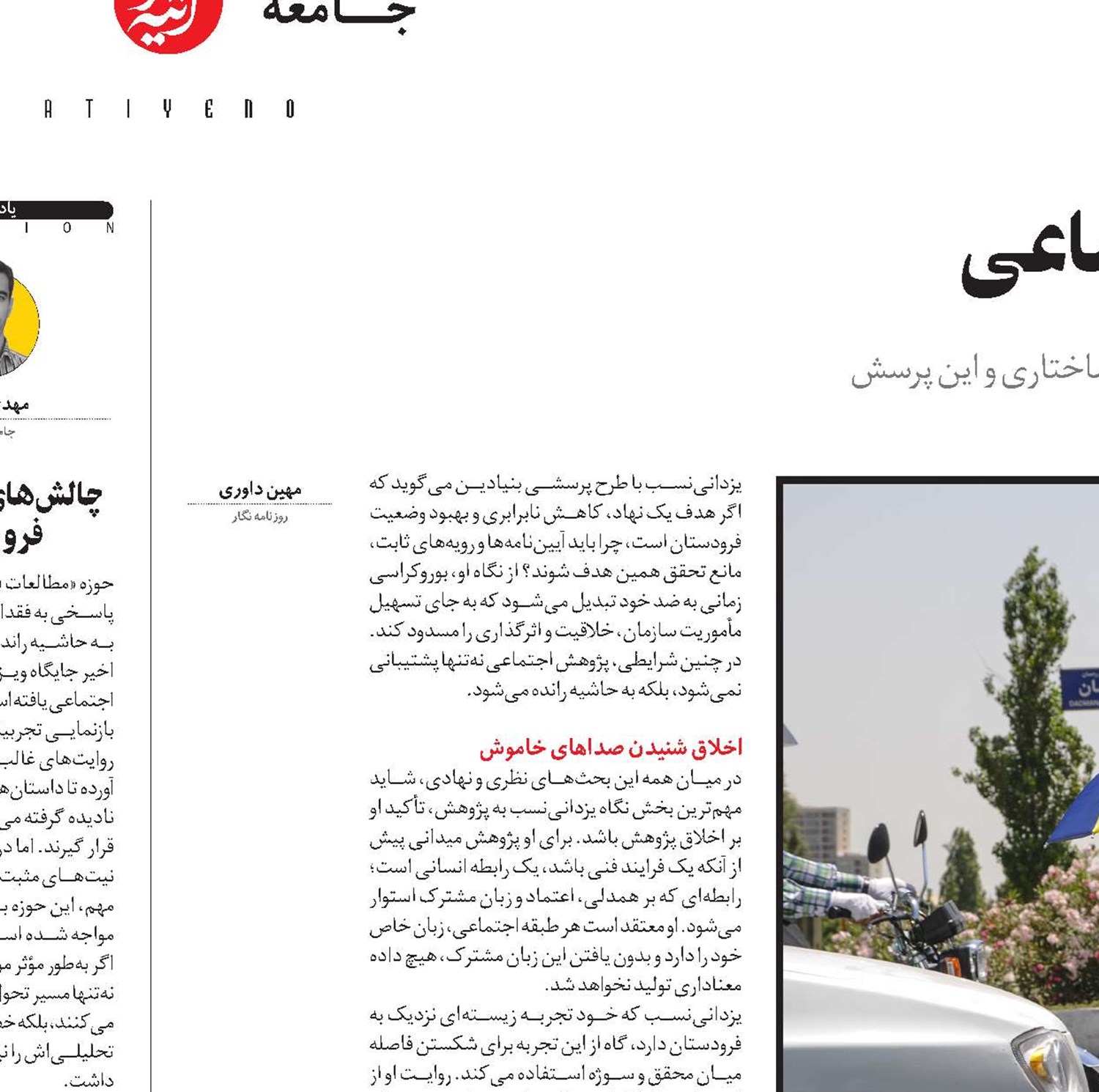 بوروکراسی علیه پژوهش اجتماعی