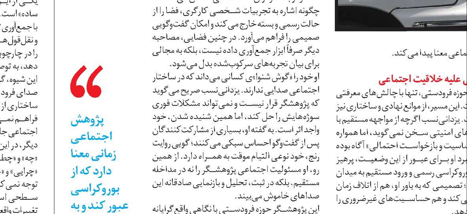 داده به‌ مثابه سرمایه اجتماعی نوین