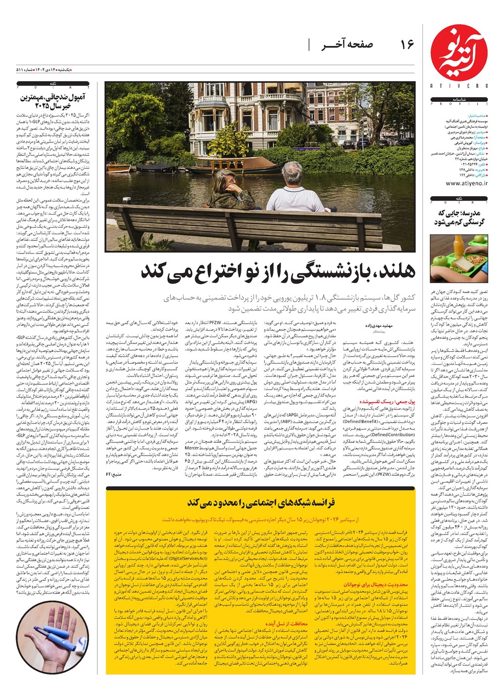 روزنامه تاریخ ۱۵ دی ۱۴۰۴