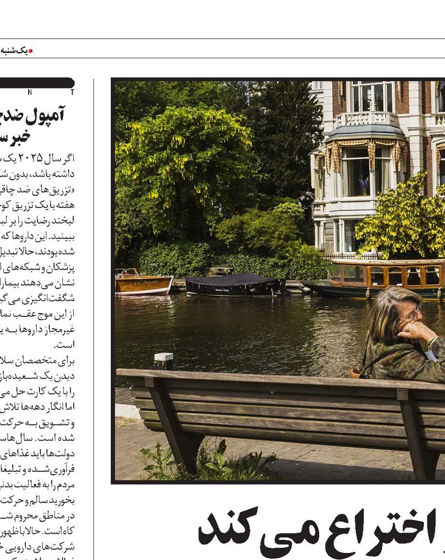 هلند، بازنشستگی را از نو اختراع می‌کند