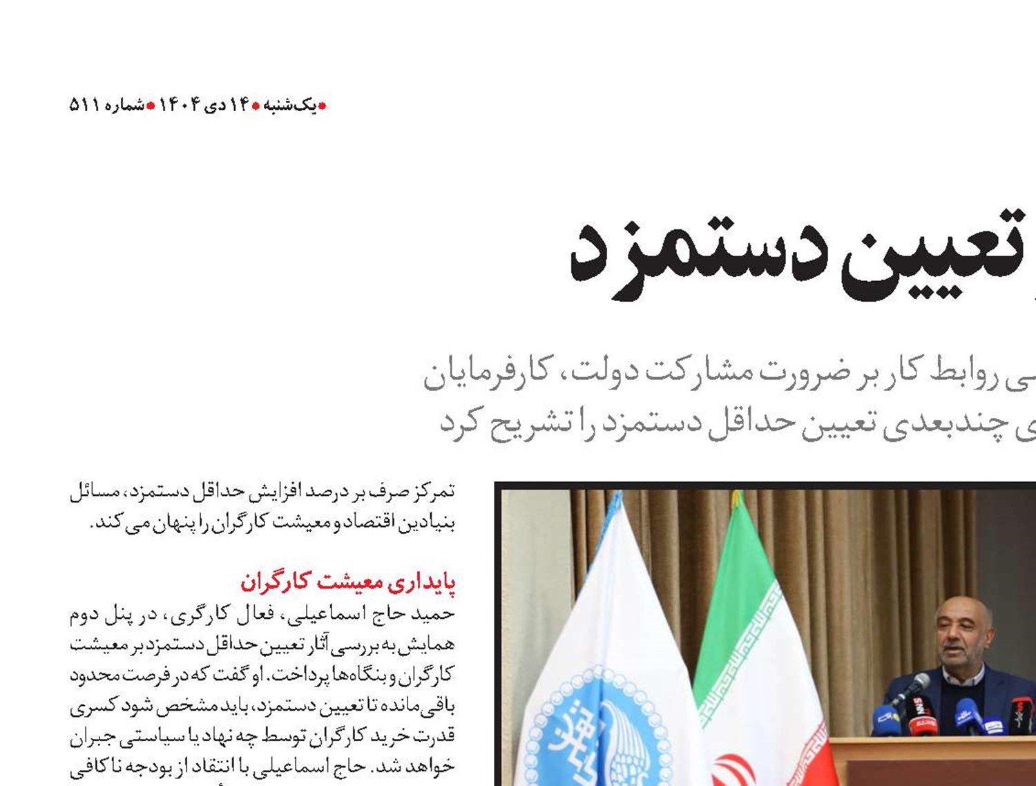  سه‌جانبه‌گرایی؛ محور تعیین دستمزد