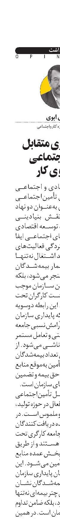 تأثیرپذیری متقابل تأمین‌اجتماعی و نیروی کار