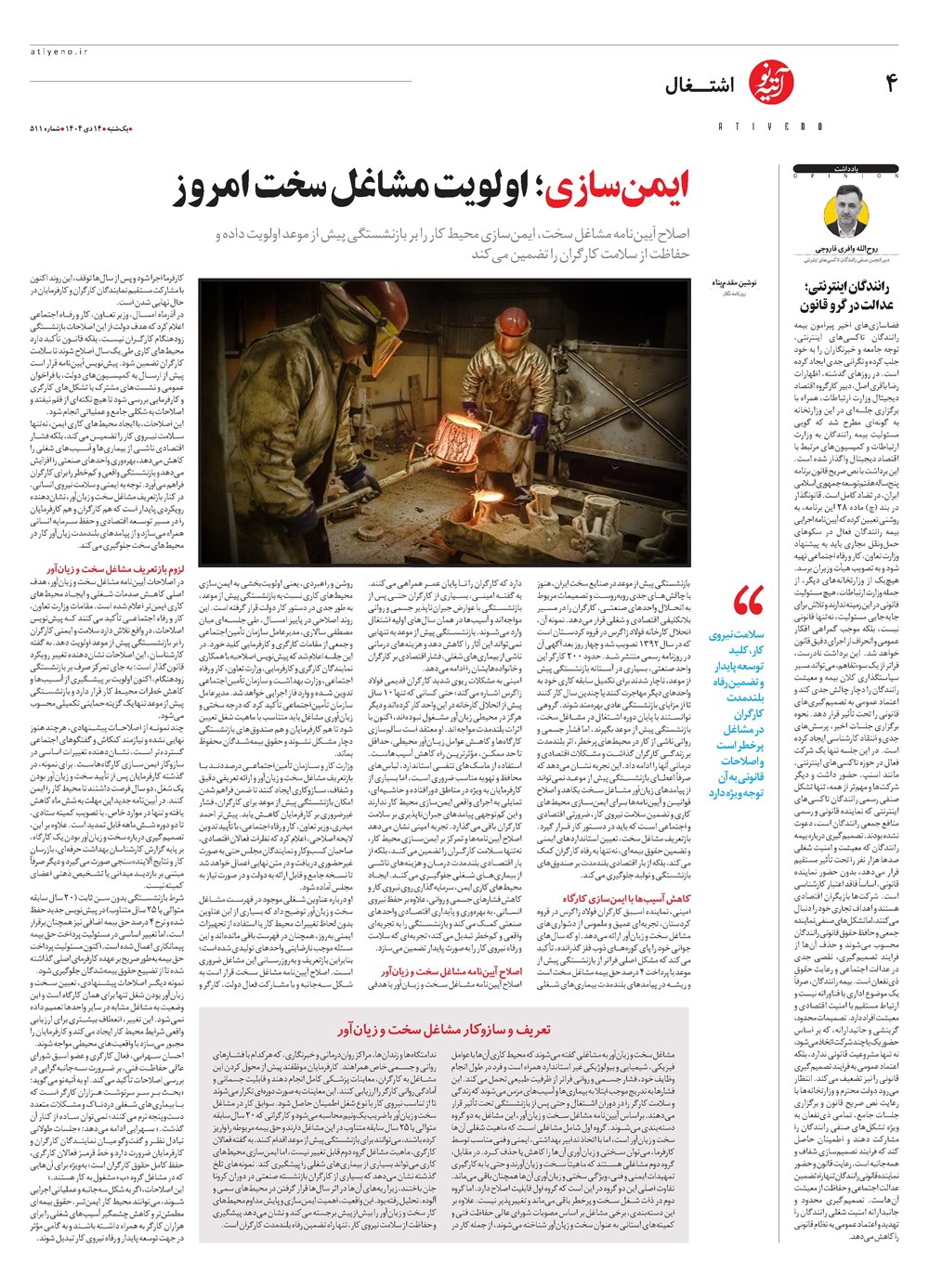 روزنامه تاریخ ۱۵ دی ۱۴۰۴