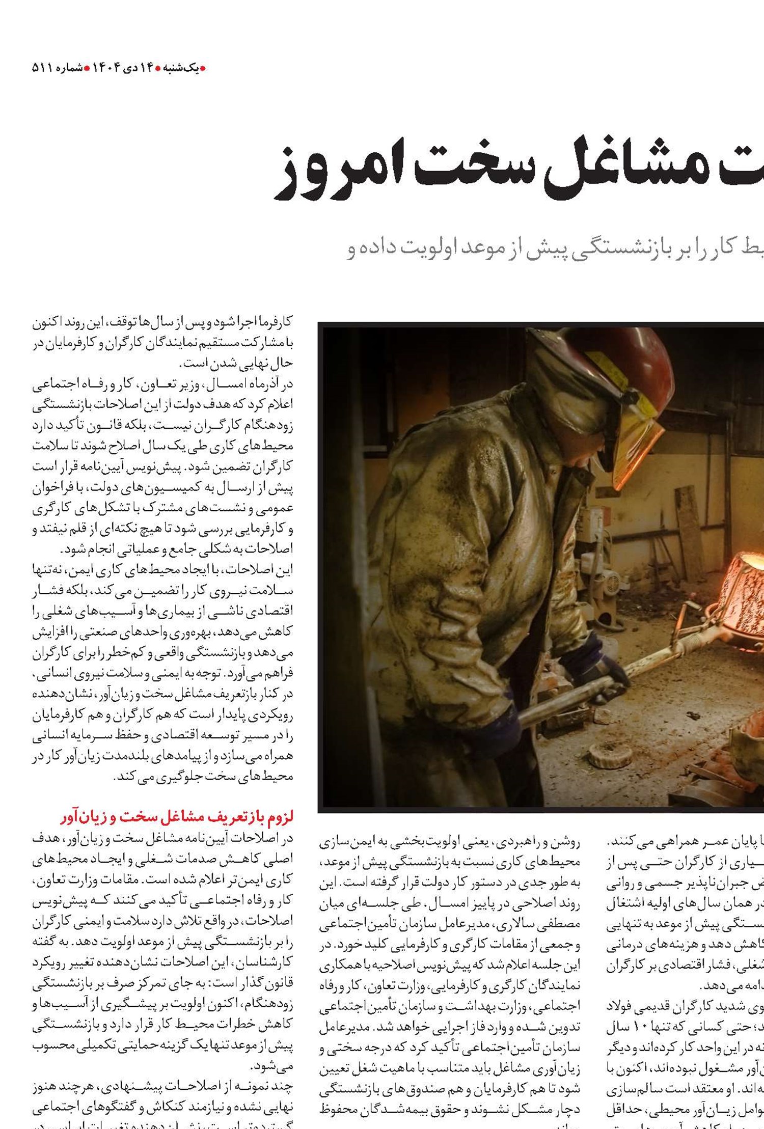 ایمن‌سازی؛ اولویت مشاغل سخت امروز