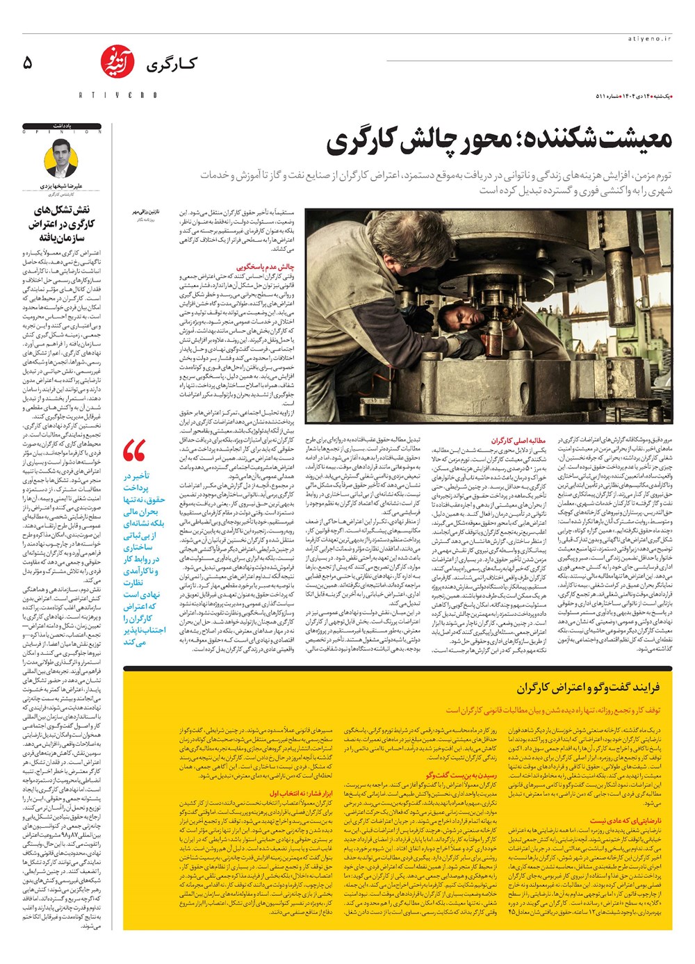 روزنامه تاریخ ۱۵ دی ۱۴۰۴