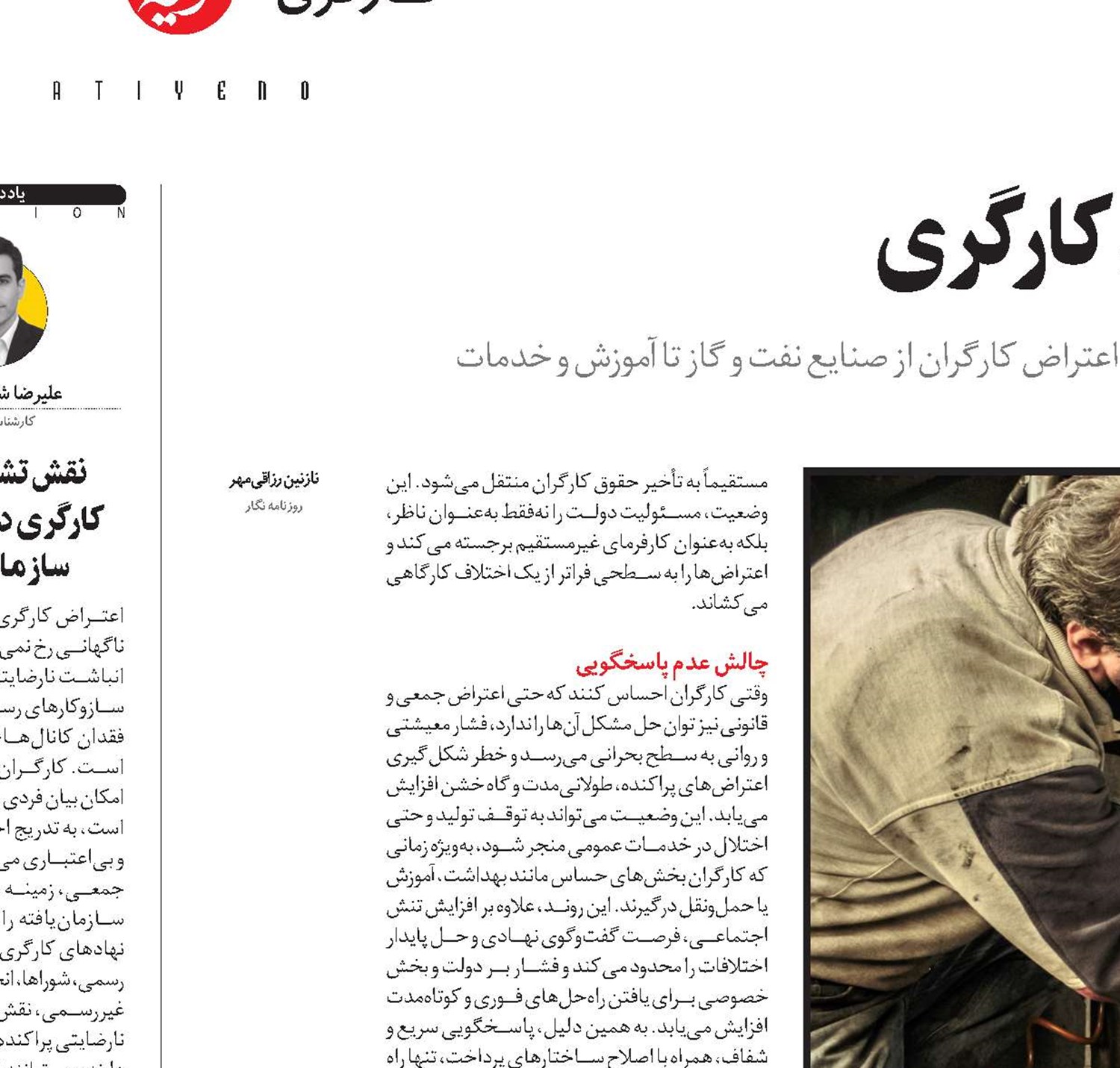 معیشت شکننده؛ محور چالش کارگری