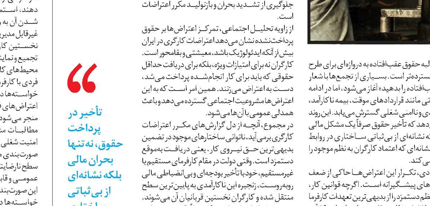  فرایند گفت‌وگو و اعتراض کارگران