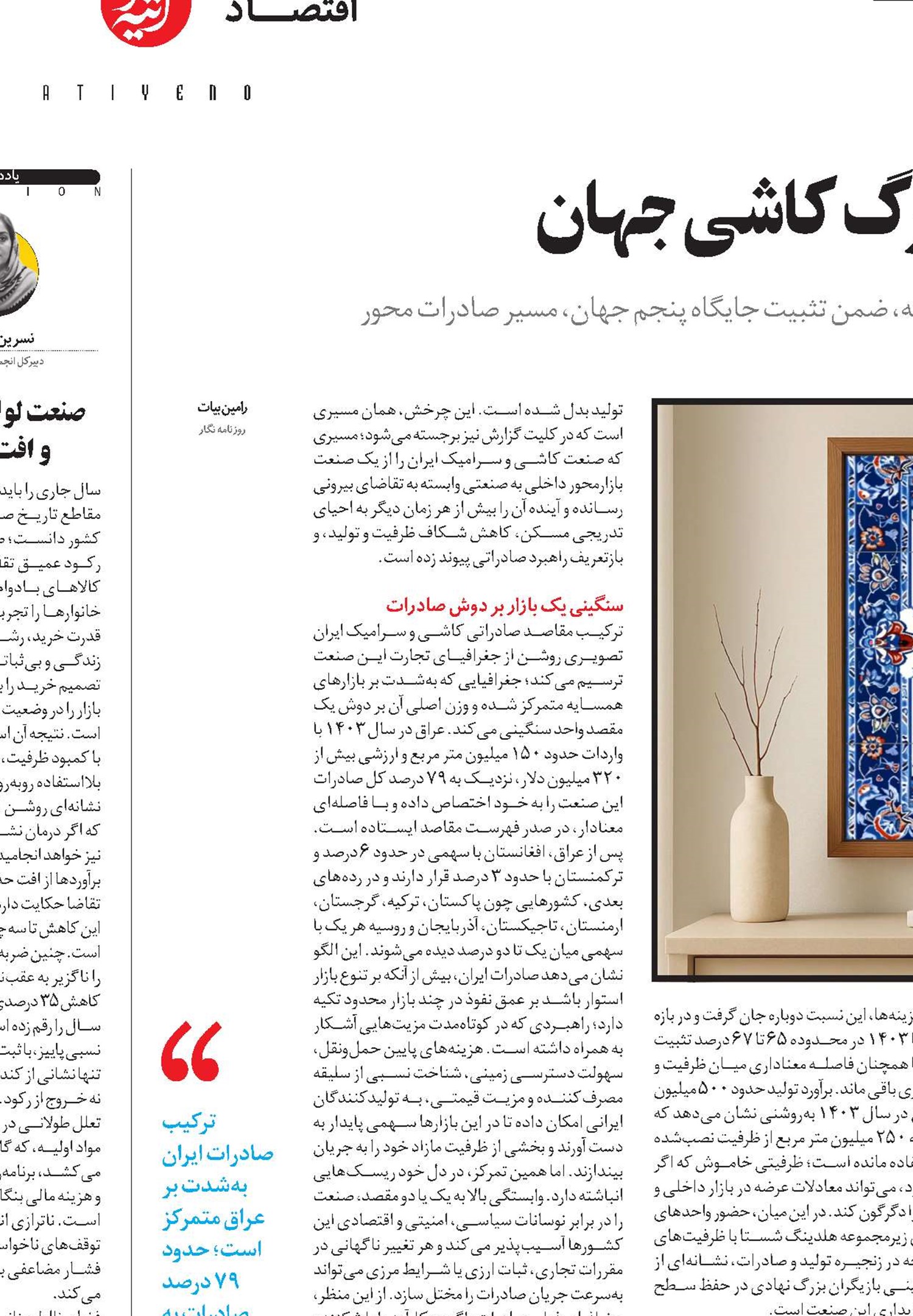 ایران پنجمین تولیدکننده بزرگ کاشی جهان