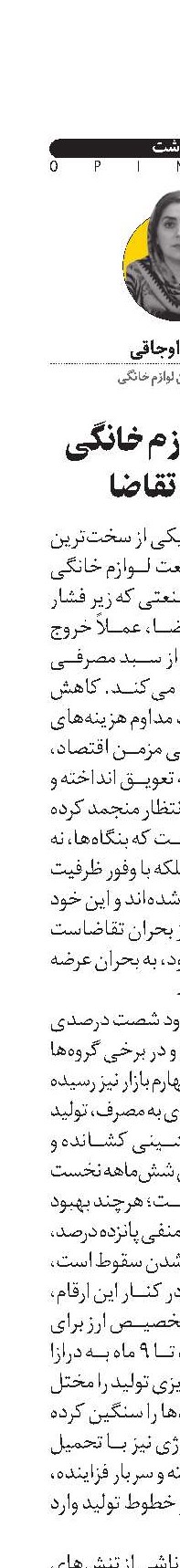  صنعت لوازم خانگی  و افت تقاضا