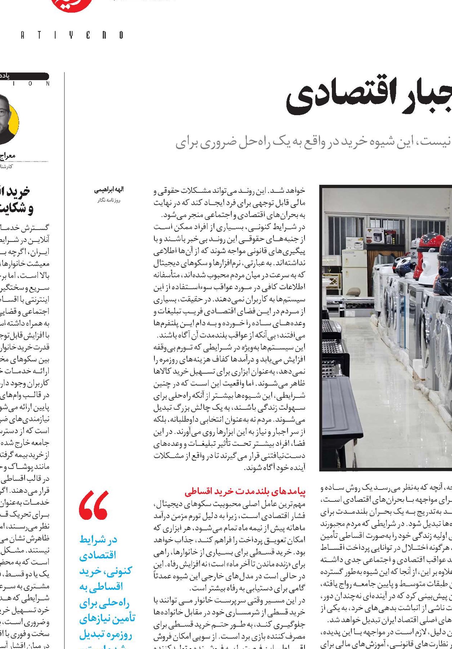 خرید اقساطی؛ از انتخاب تا اجبار اقتصادی