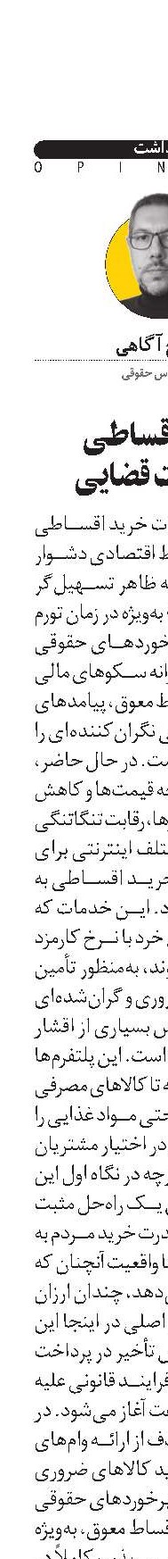 خرید اقساطی  و شکایت قضایی 