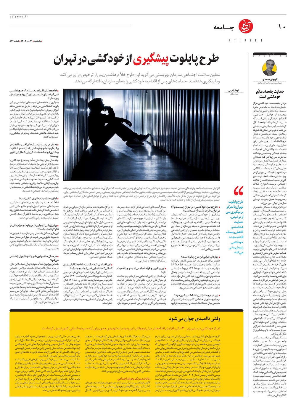 روزنامه تاریخ ۲۲ دی ۱۴۰۴