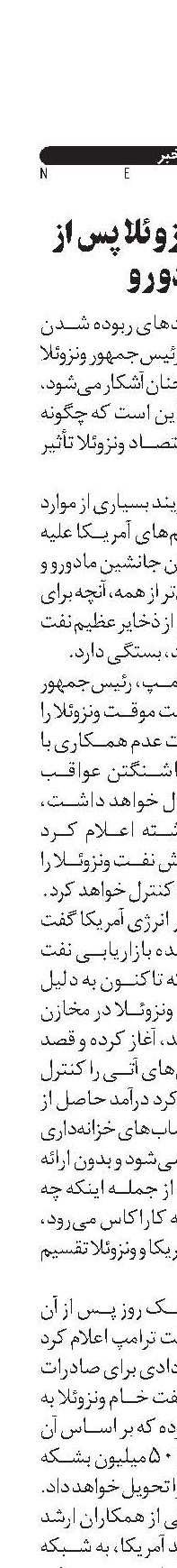 اقتصاد ونزوئلا پس از مادورو