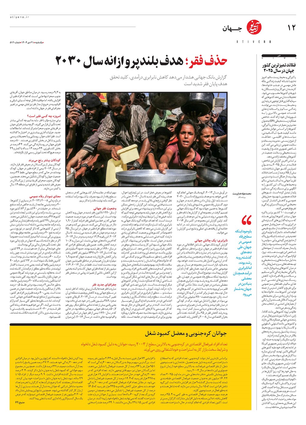 روزنامه تاریخ ۲۲ دی ۱۴۰۴