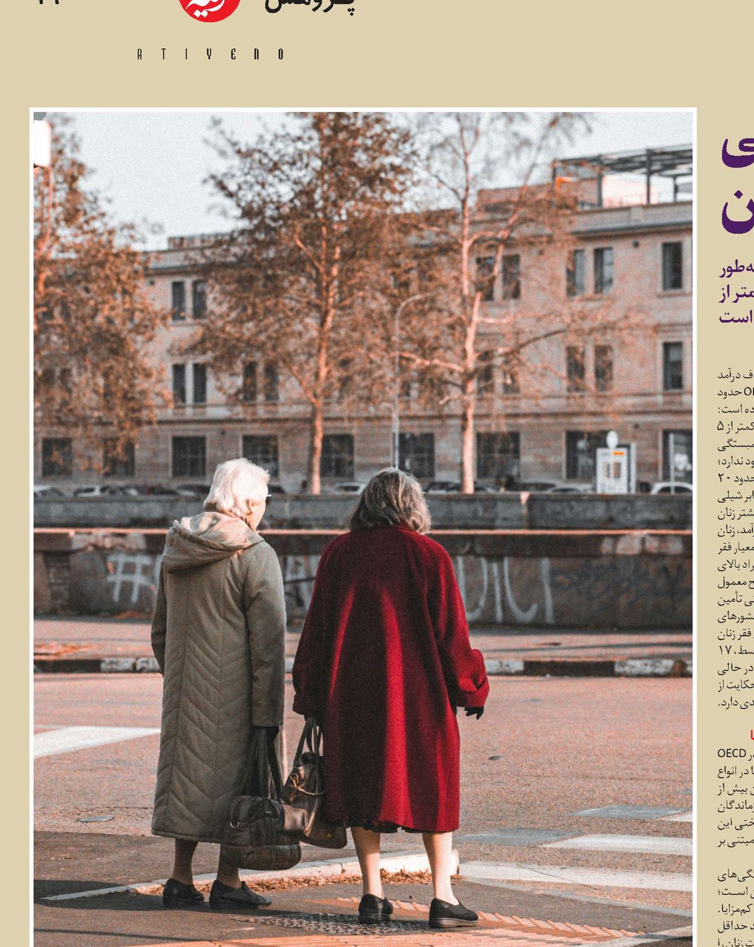  شکاف جنسیتی  در بازنشستگی جهان 