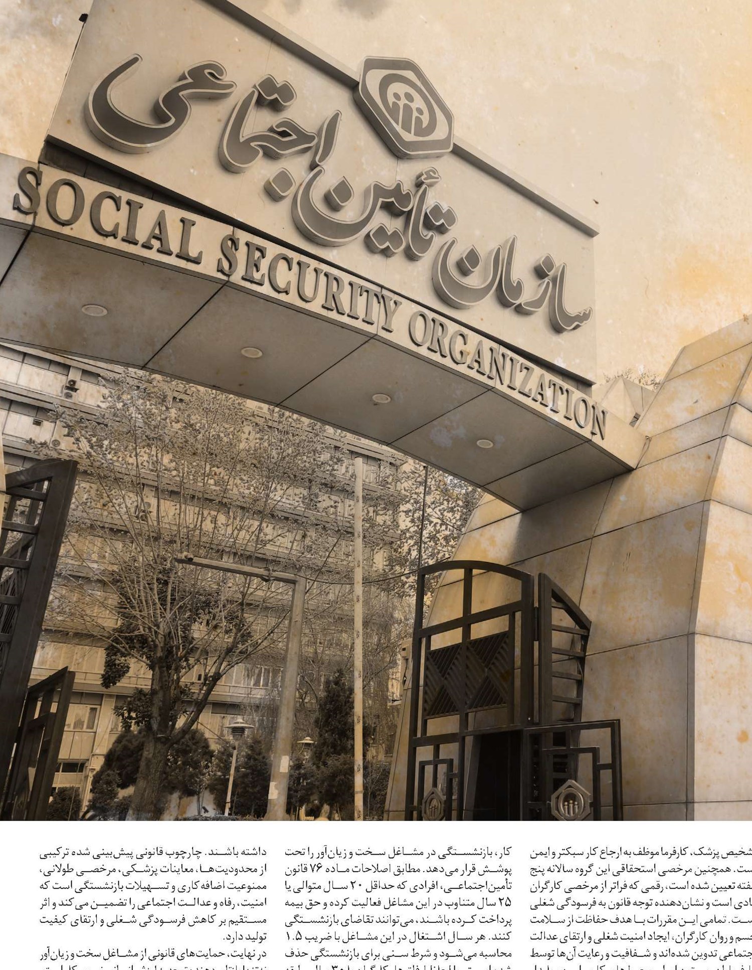  مشاغل سخت و زیان‌آور و لزوم حمایت قانونی