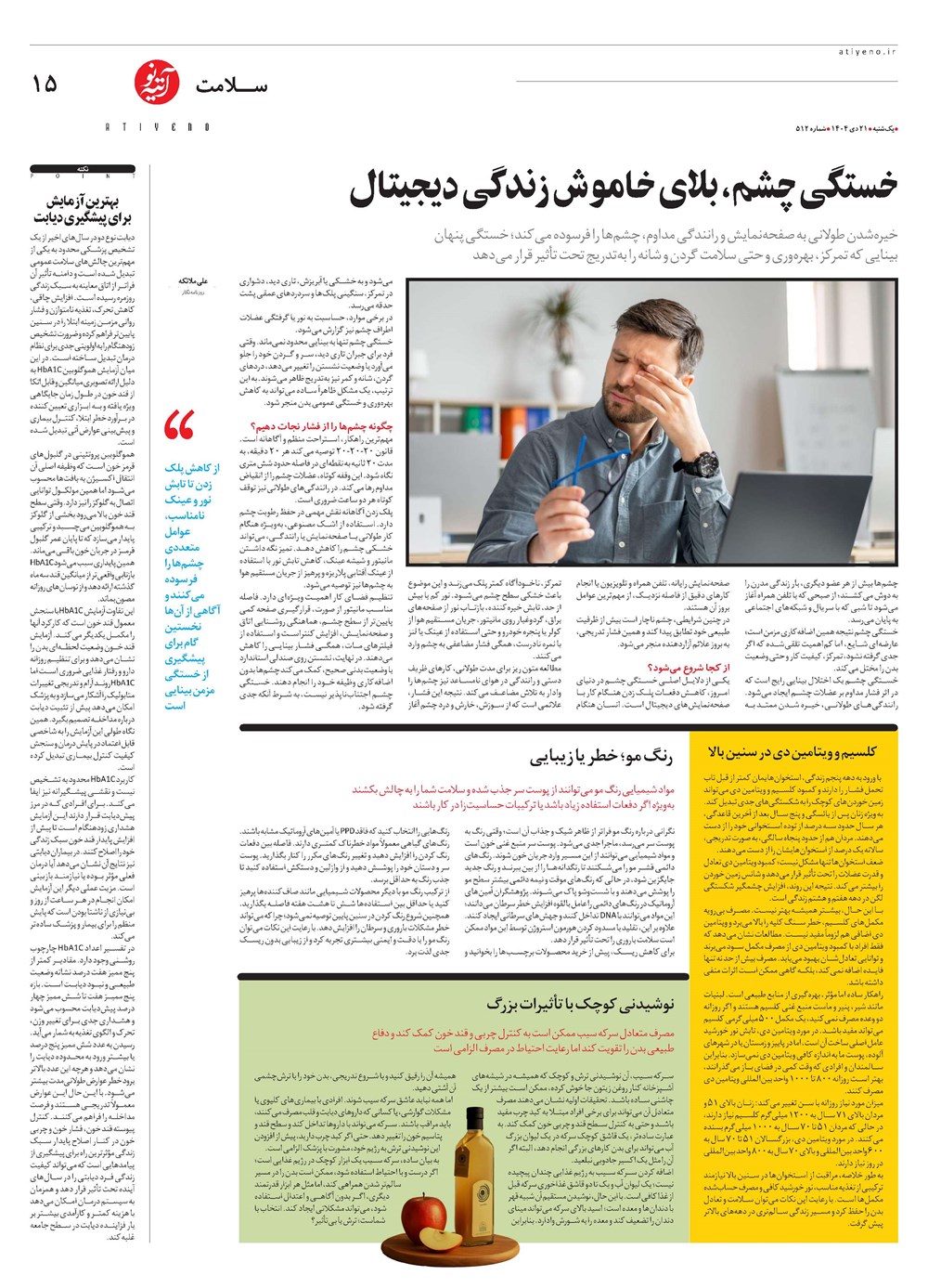 روزنامه تاریخ ۲۲ دی ۱۴۰۴