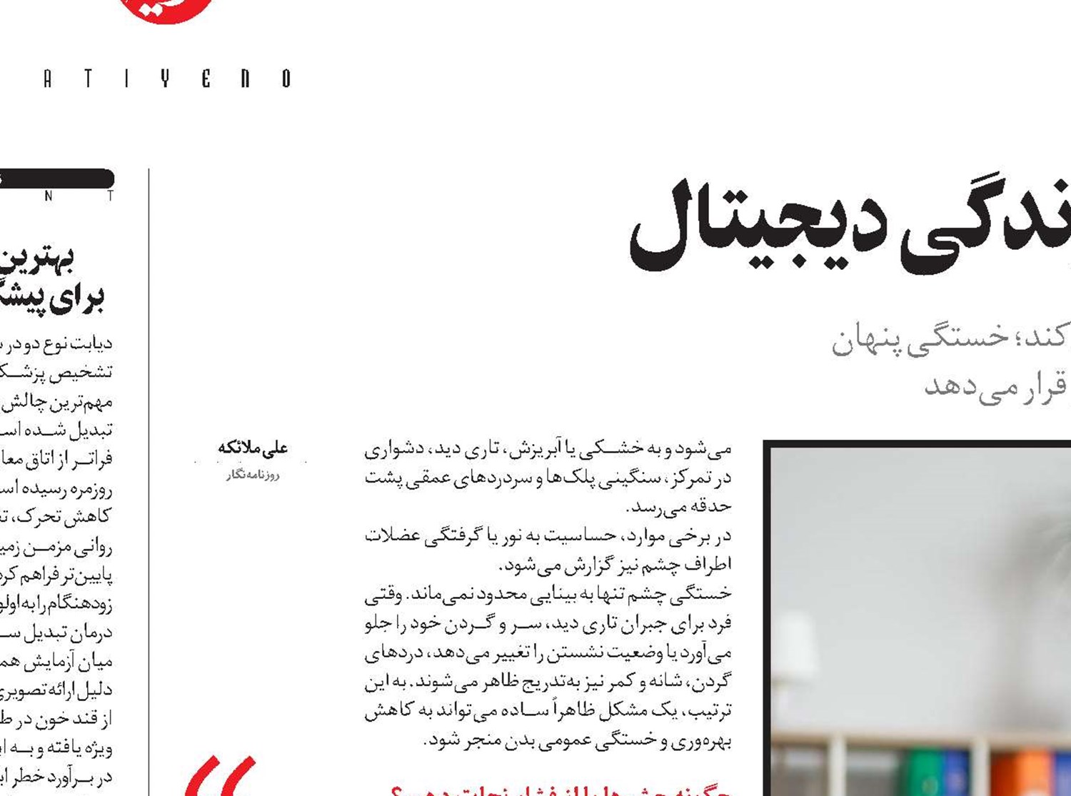 خستگی چشم، بلای خاموش زندگی دیجیتال