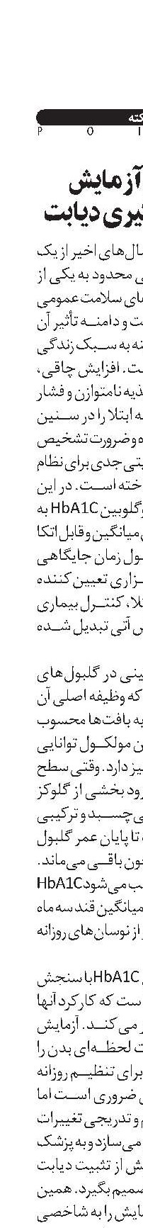 بهترین آزمایش  برای پیشگیری دیابت