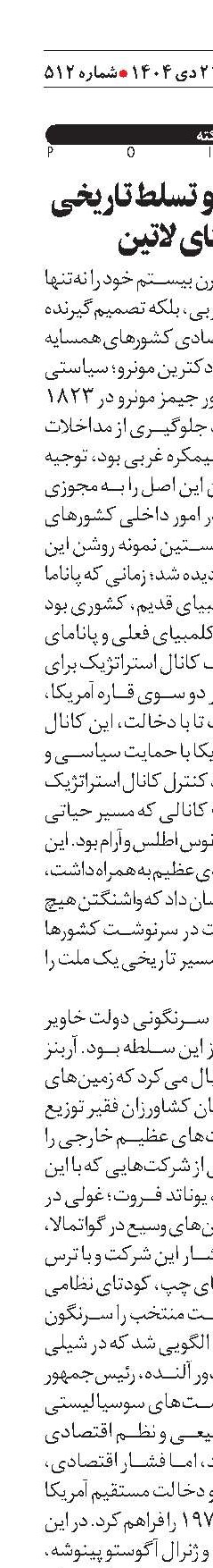 ایالات متحده و تسلط تاریخی بر آمریکای لاتین