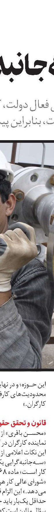 دستمزد و بهره‌وری؛ چالش‌های اقتصاد کار