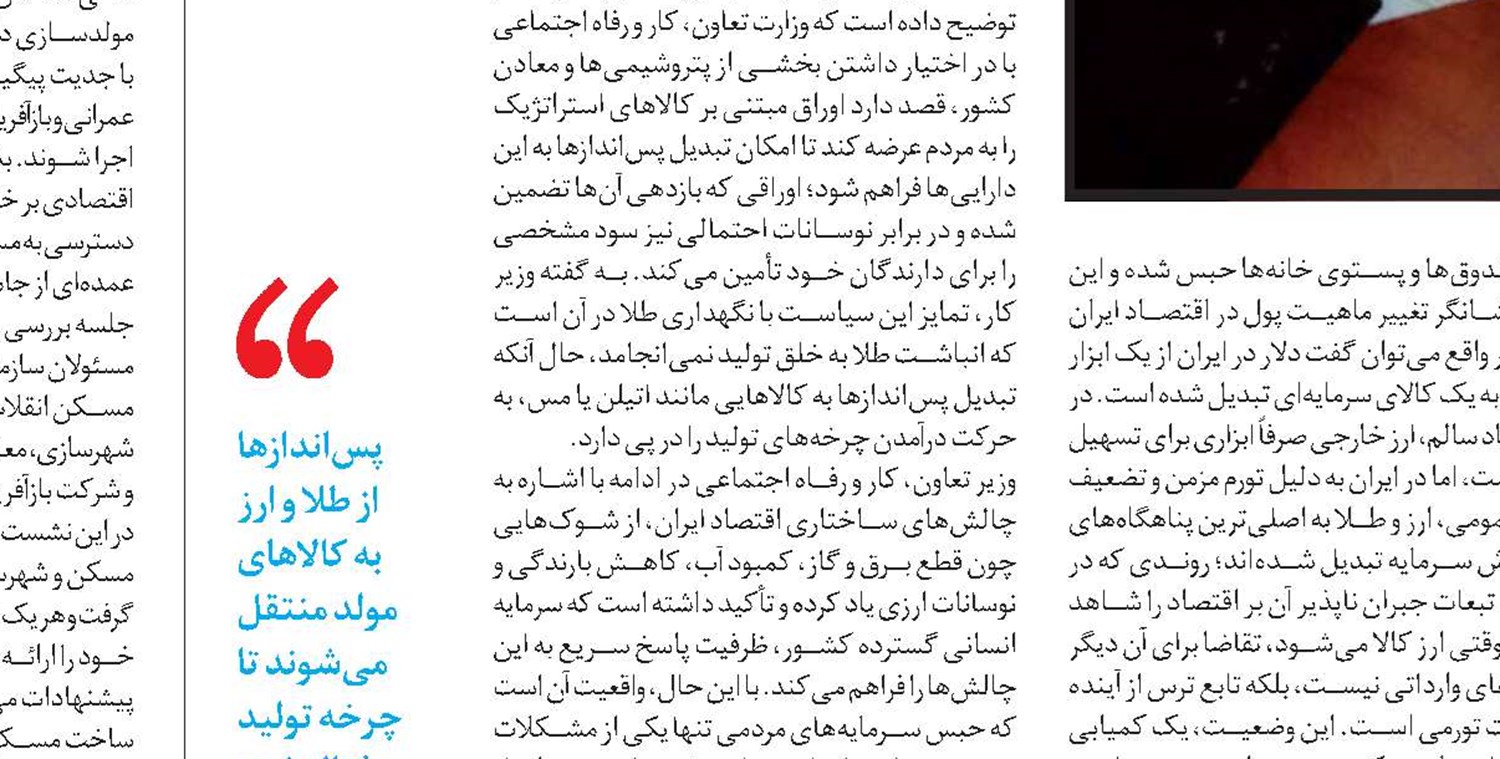 چالش‌های مالی و توسعه‌ای اقتصاد ایران