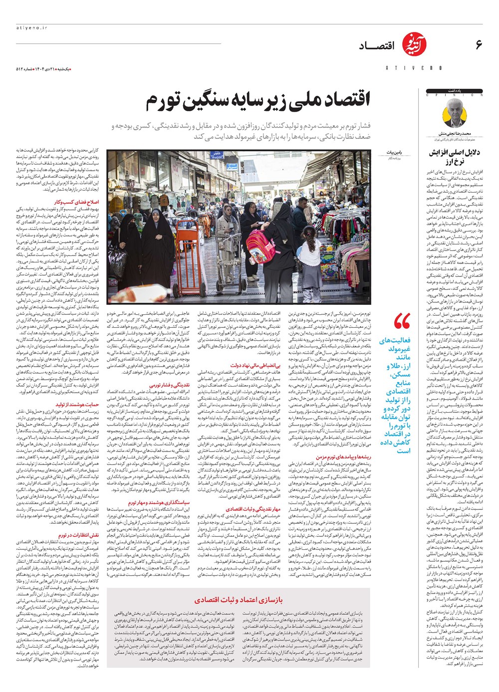 روزنامه تاریخ ۲۲ دی ۱۴۰۴