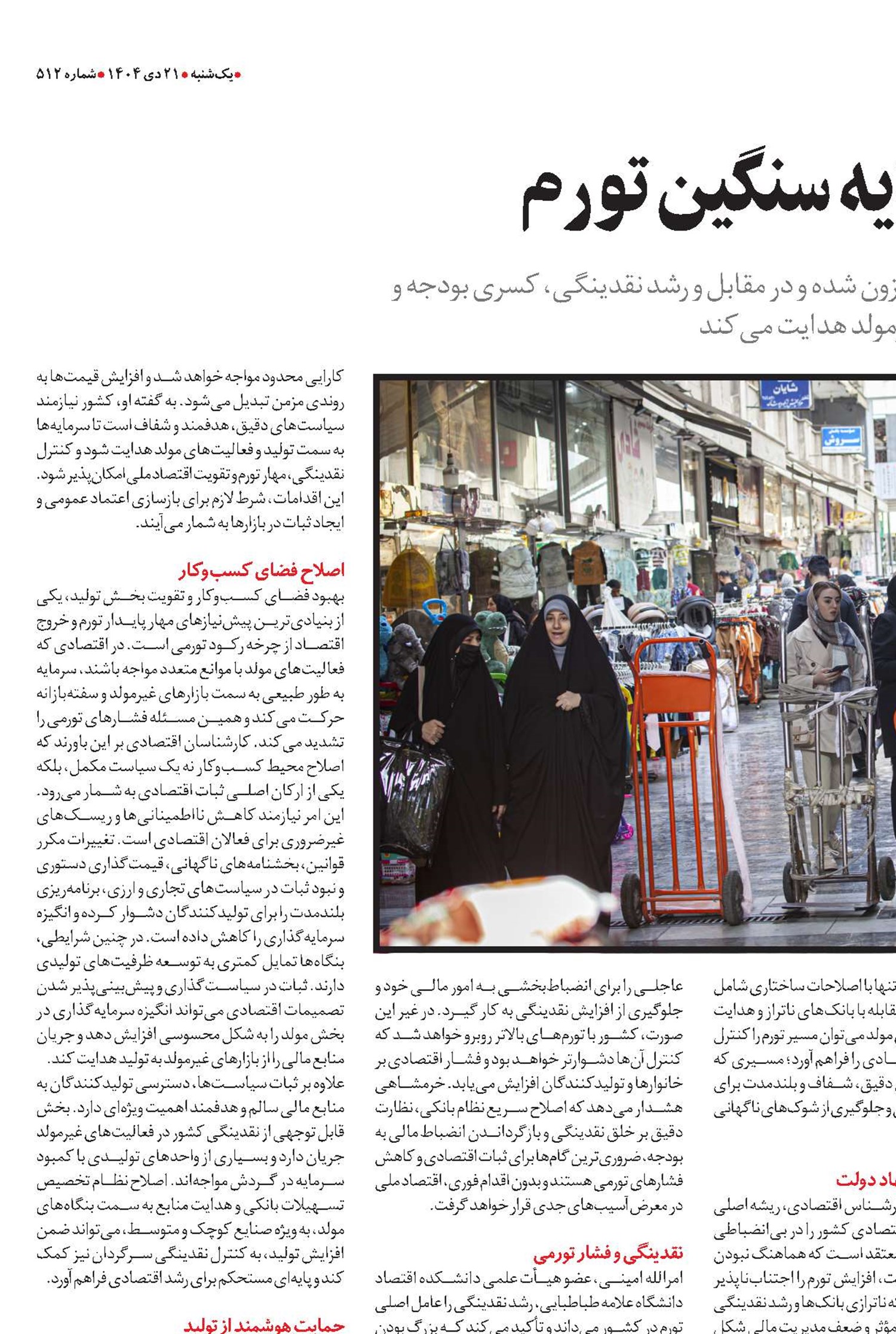 اقتصاد ملی زیرسایه سنگین تورم