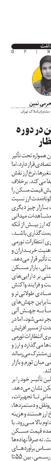 بازار مسکن در دوره انتظار 