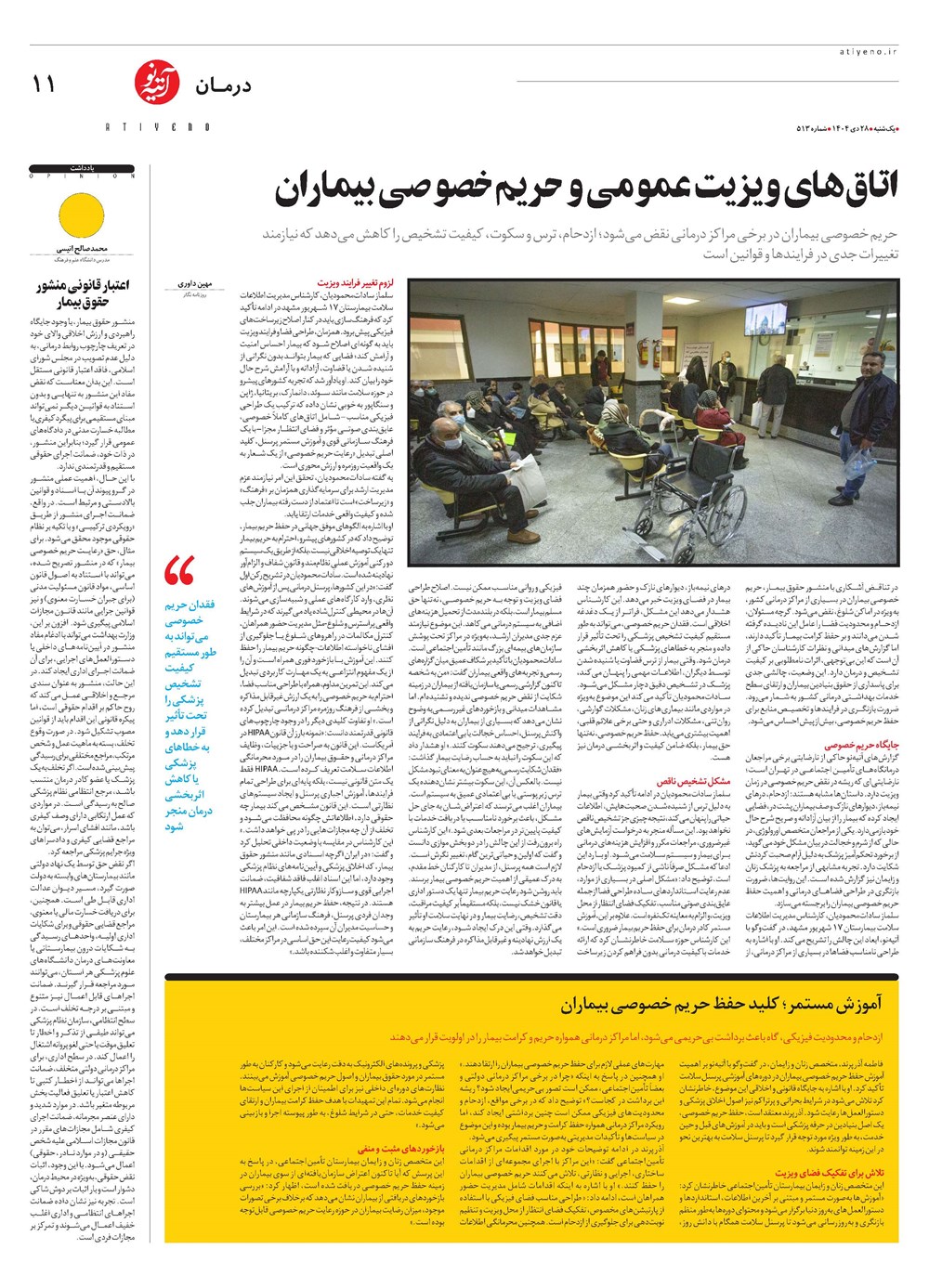 روزنامه تاریخ ۲۹ دی ۱۴۰۴