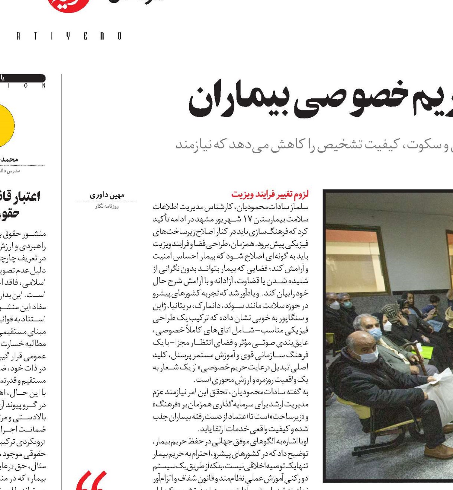 اتاق‌های ویزیت عمومی و حریم خصوصی بیماران 