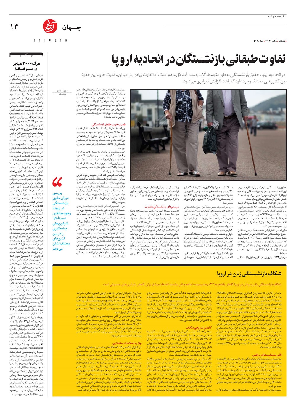 روزنامه تاریخ ۲۹ دی ۱۴۰۴