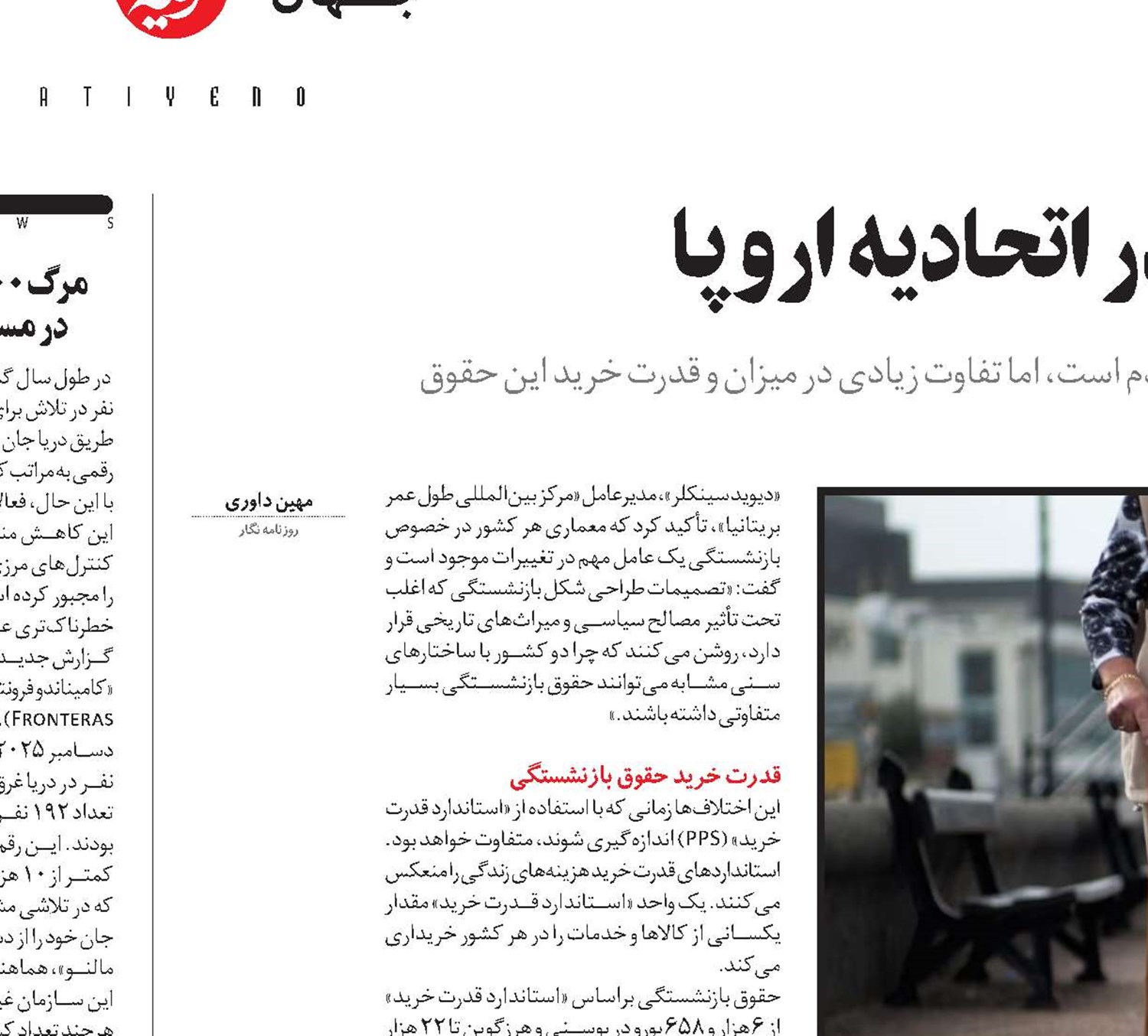  تفاوت طبقاتی بازنشستگان در اتحادیه اروپا