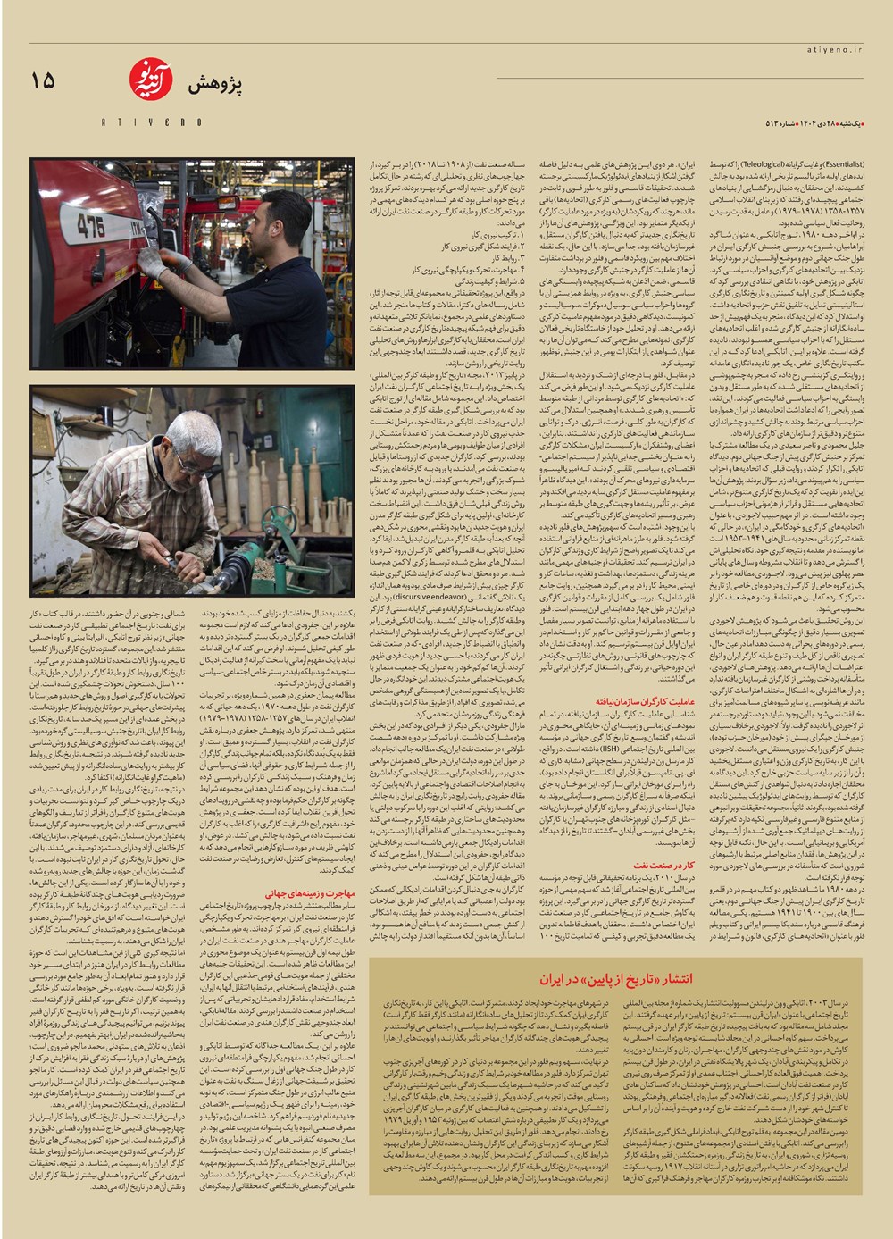 روزنامه تاریخ ۲۹ دی ۱۴۰۴