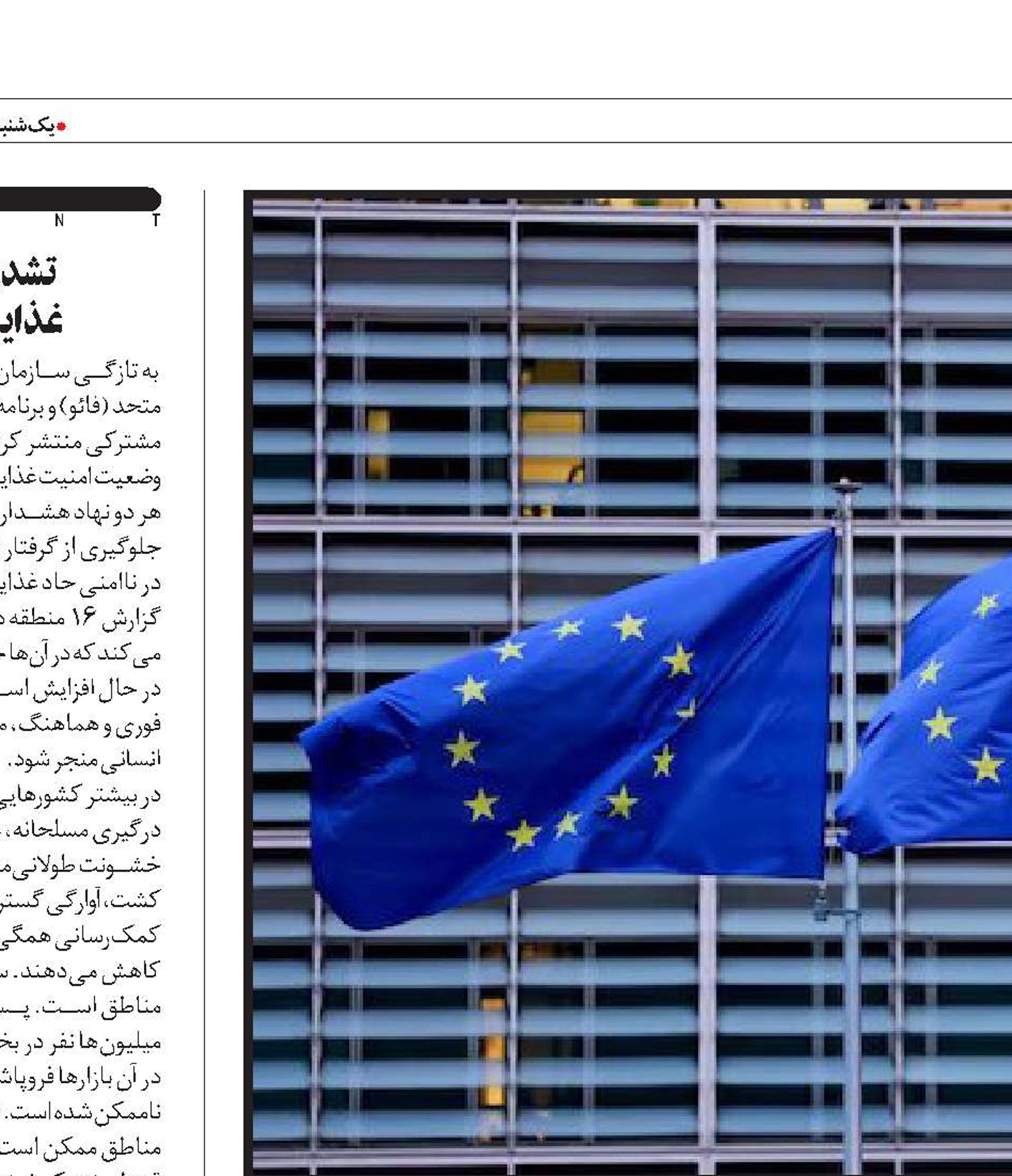 تعرفه سبز یا سیاست اقلیمی اروپا