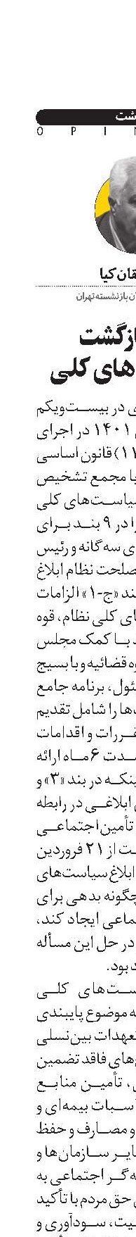 لزوم بازگشت  به سیاست‌های کلی