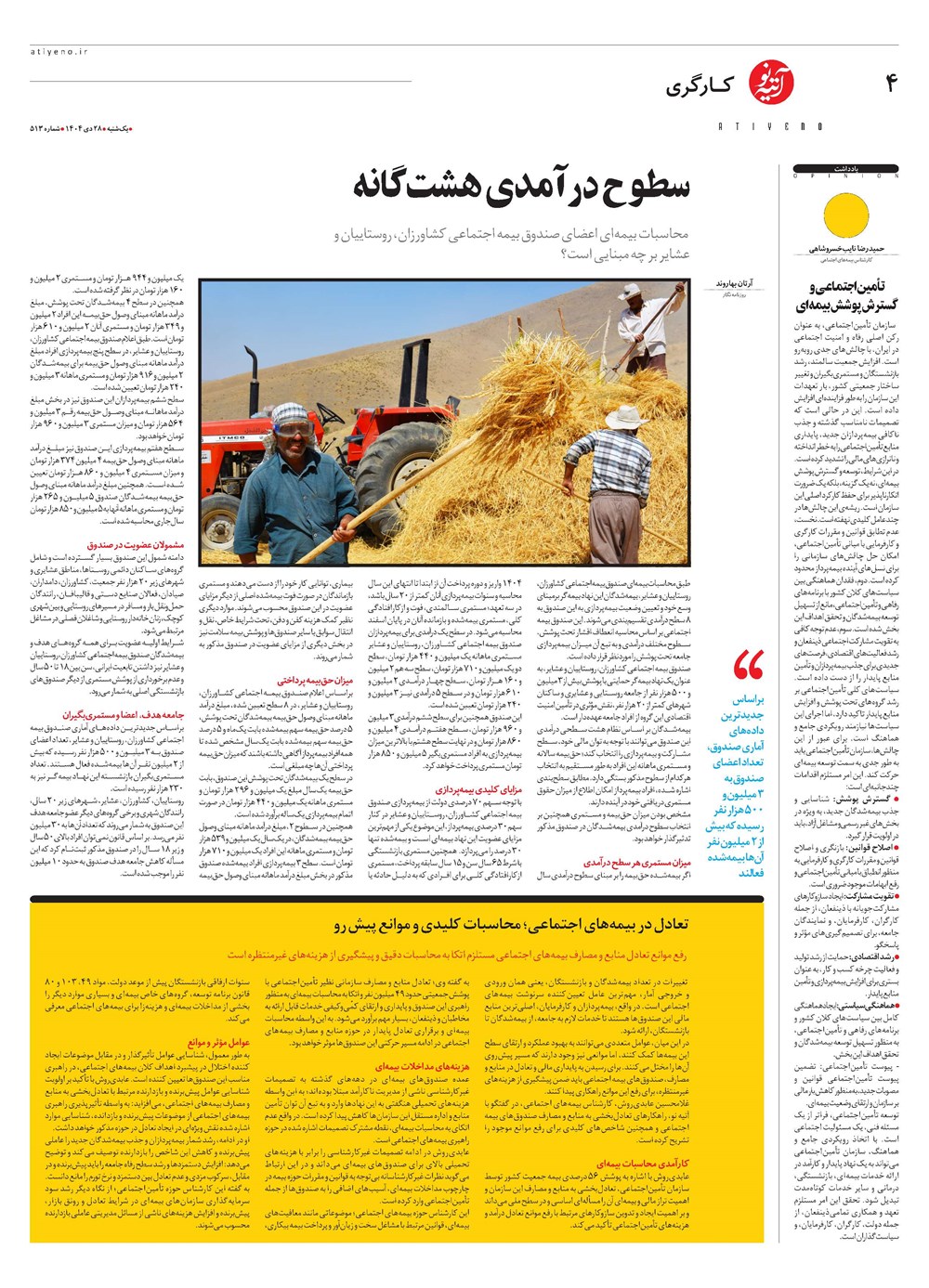 روزنامه تاریخ ۲۹ دی ۱۴۰۴