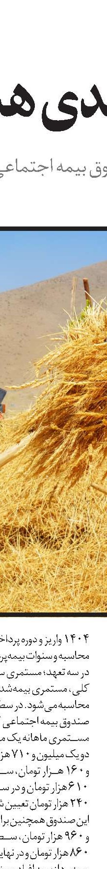 تأمین‌اجتماعی و گسترش پوشش بیمه‌ای