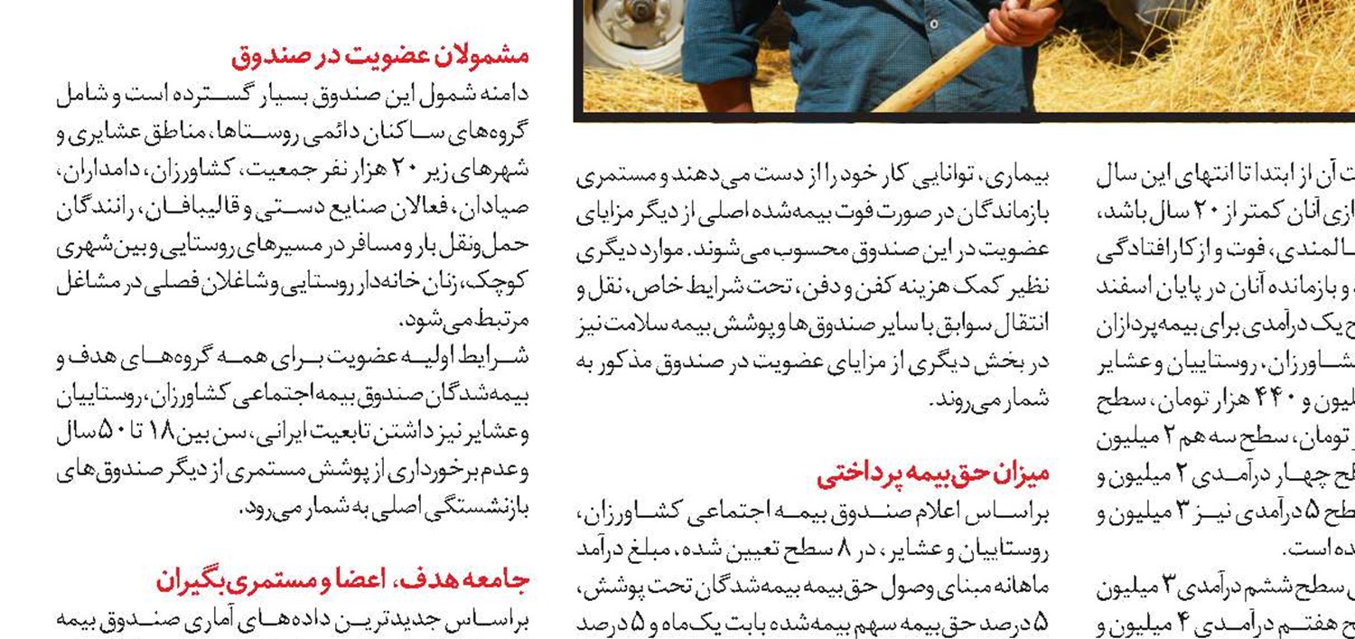 تعادل در بیمه‌های اجتماعی؛ محاسبات کلیدی و موانع پیش رو