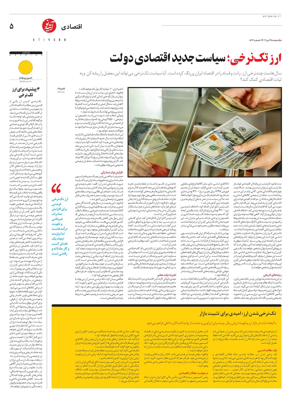 روزنامه تاریخ ۲۹ دی ۱۴۰۴