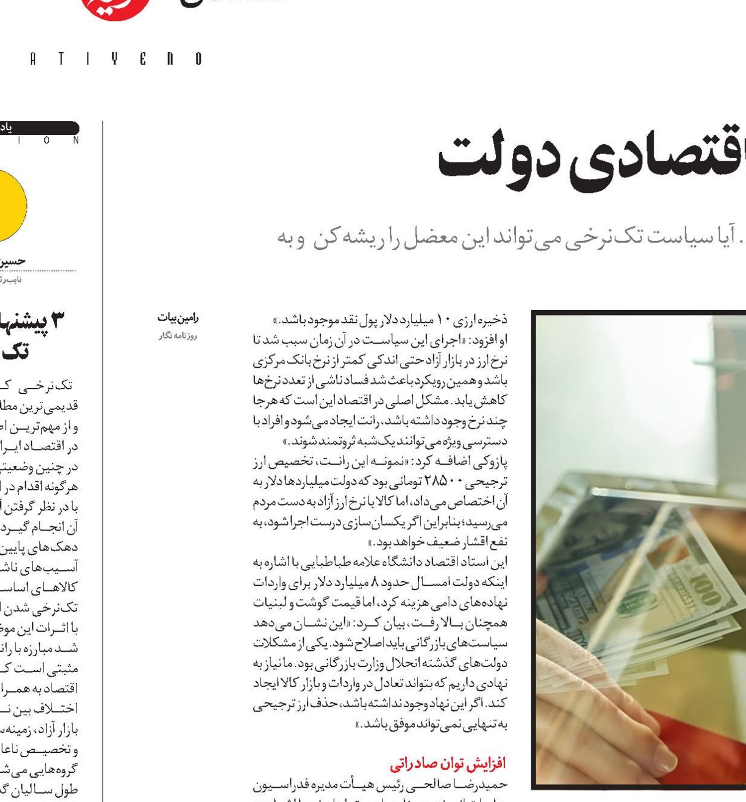 ارز تک‌نرخی؛ سیاست جدید اقتصادی دولت 