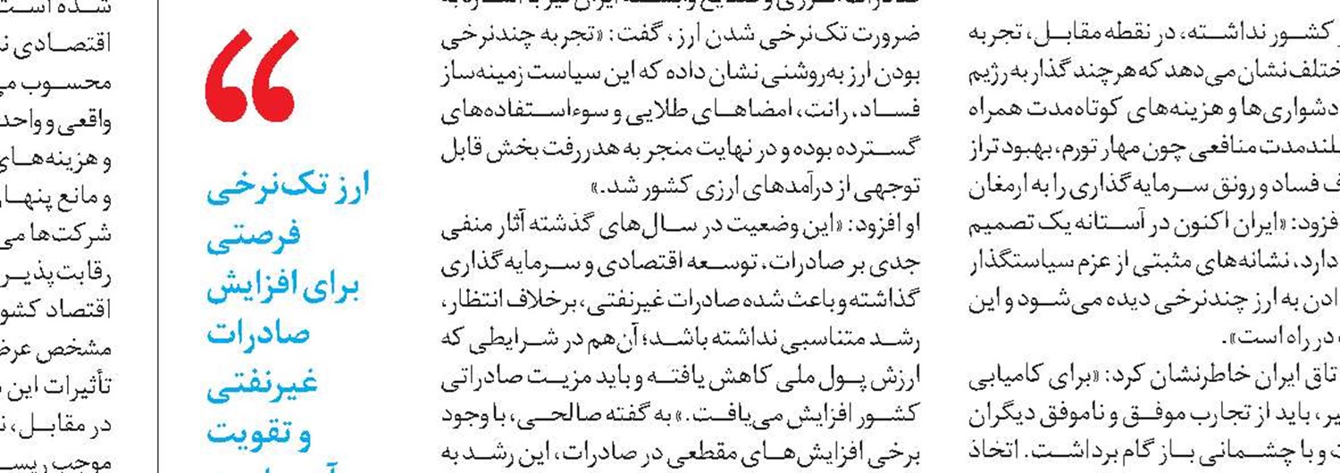  تک‌نرخی‌شدن ارز؛ امیدی برای تثبیت بازار 