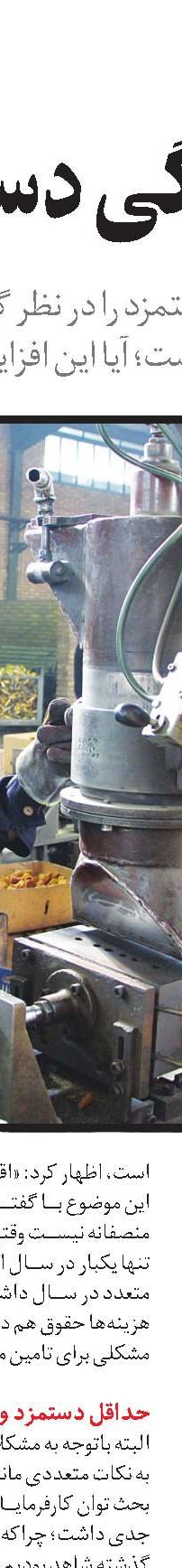  ضرورت حفظ قدرت خرید کارگران